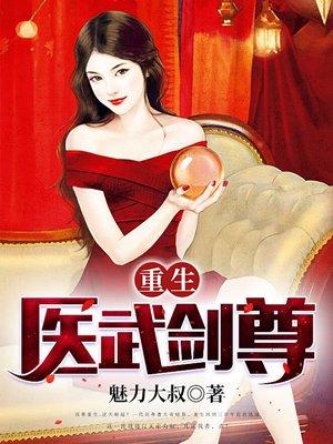 巔峰醫圣蕭軒免費閱讀
